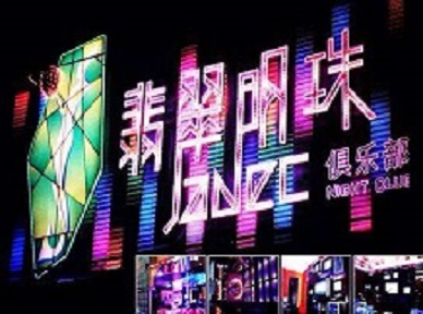 花山哪里荤的KTV陪酒女漂亮多-翡翠明珠KTV好玩会所体验